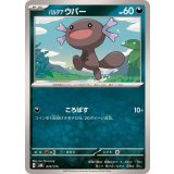 PK-SVM-073 パルデア ウパー