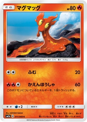 PK-SM7A-011 マグマッグ C