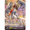 クロノジェット・ドラゴン・Z ＜SP＞ G-BT14/S09