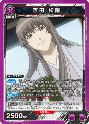 吉田 松陽 UA11BT/GNT-1-059