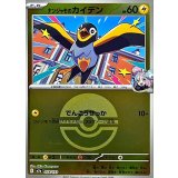 【M2a】【058/193】ナンジャモのカイデン