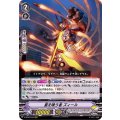 星を喰う者 ズィール V-SS10/044