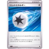 PK-SV1a-072 ジェットエネルギー U