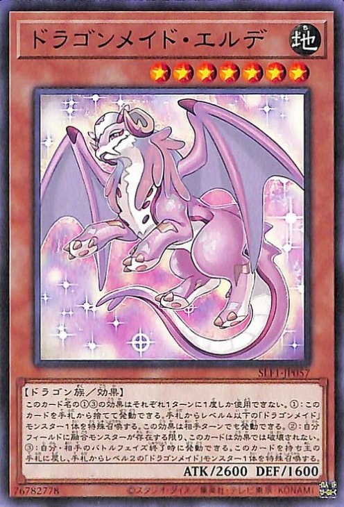 ドラゴンメイド・エルデ SLF1-JP057