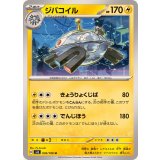 PK-SV8-036 ジバコイル U