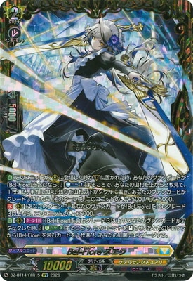 DZ-BT14/FFR15 Bel-Fiore スエラ FFR