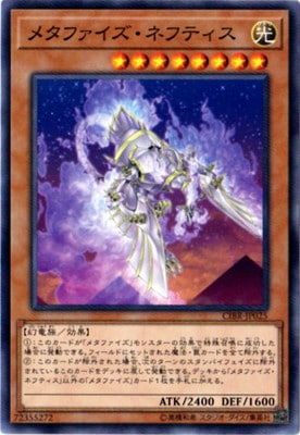 メタファイズ・ネフティス CIBR-JP025