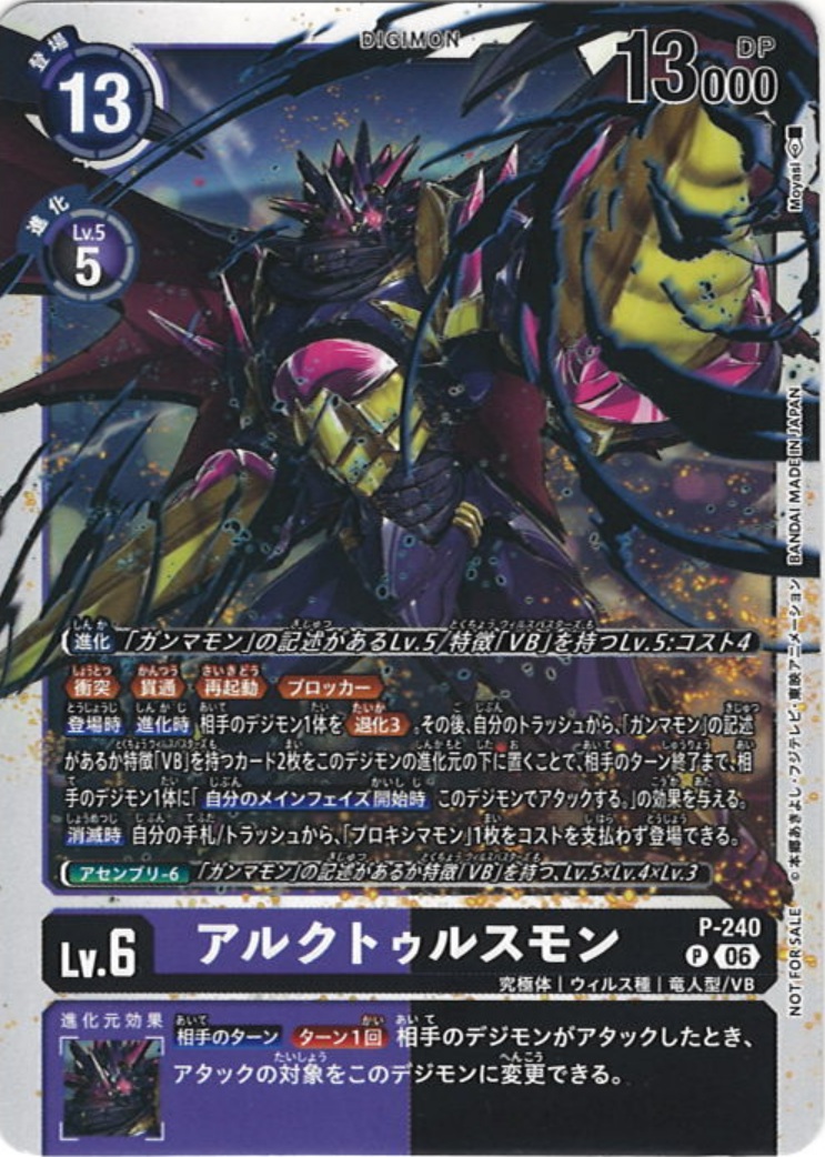 P-240 P アルクトゥルスモン
