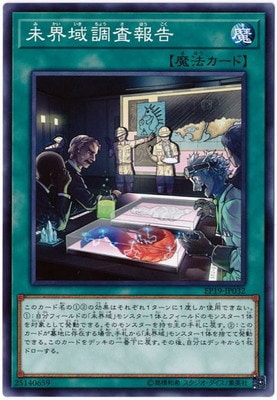 未界域調査報告 EP19-JP032