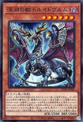 深淵の獣ドルイドヴルム DABL-JP008