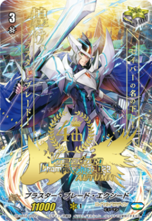 ブラスター・ブレード・エクシード{4th}「PR」[PR/0833]《ロイヤルパラディン/ユナイテッドサンクチュアリ》