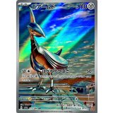 073/064 AR エアームド