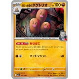 【M2a】【083/193】ロケット団のダクトリオ