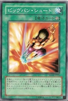 ビッグバン・シュート SD14-JP022
