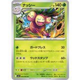 ナッシー【U】{005/063} [M1L]