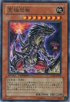究極恐獣 DT04-JP009