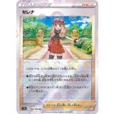 PK-S11a-064 セレナ U