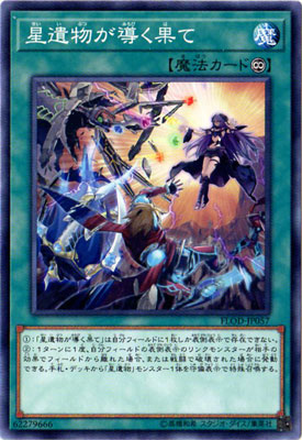 星遺物が導く果て FLOD-JP057