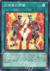 武装竜の襲雷 BLVO-JP052