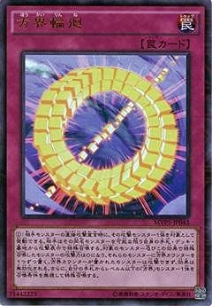 方界輪廻 MVP1-JP043
