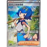 088/066 SR スイレンのお世話