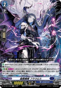 幽奏魔嬢 フラウロス[VG_DZ-SS12/008TD]