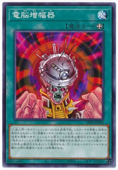 電脳増幅器 DP24-JP043