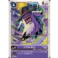 ソウルモン BT20-067