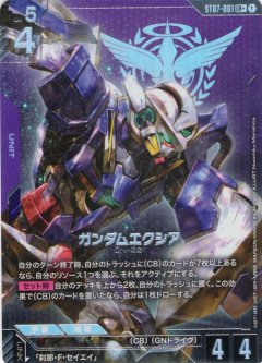 【パラレル】ガンダムエクシア[GCG_ST07-001_LR+(1)]