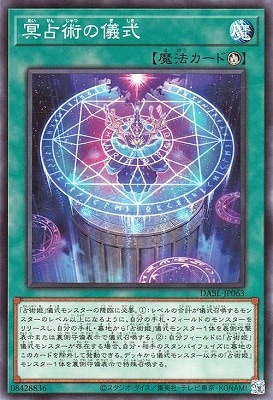 冥占術の儀式 DABL-JP063