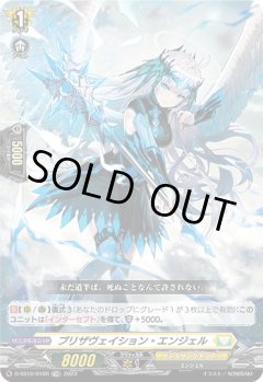 【RRR仕様】プリザヴェイション・エンジェル[VG_D-SS10/010TDR]