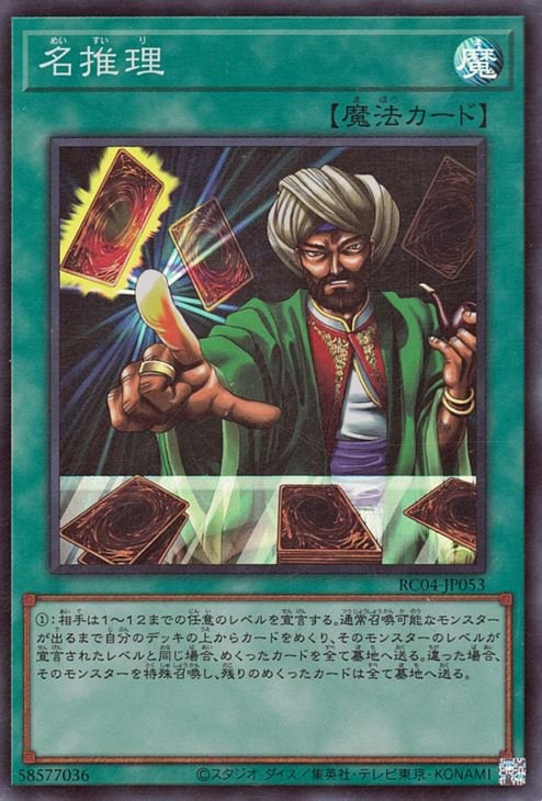 名推理 RC04-JP053