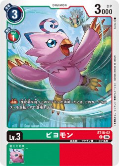 ピヨモン[DC_ST18-02_C]【ST18収録】