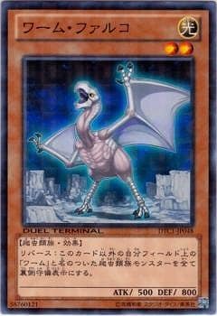 ワーム・ファルコ [DTC1-JP048]