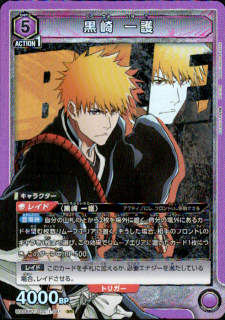 UA08BT/BLC-1-041 黒崎 一護 SR