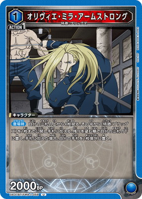 オリヴィエ・ミラ・アームストロング UA37BT/FMA-1-058