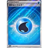 253/172 SR 基本水エネルギー