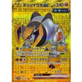 PK-SV5M-100 テツノイワオex UR