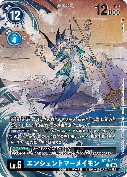 エンシェントマーメイモン[illus.Ryodan][U/パラレル][BT18-029]