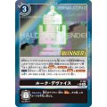 【DIG】ルーク・デヴァイス【P】P-159〈04〉