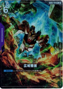 【パラレル】GD05-114 広域殲滅 R＋