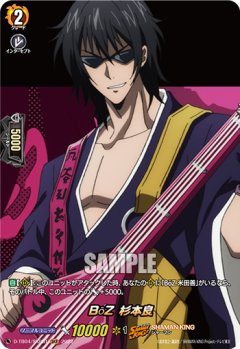 【SKR仕様(C)】BoZ 杉本良[VG_D-TB04/SKR61SKR]