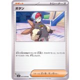 PK-SV1S-077 ボタン U
