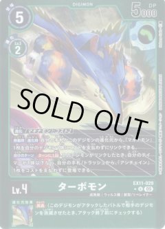 【パラレル】ターボモン[DC_EX11-029_U]【EX11収録】