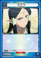 サクヤ UA15BT/SAO-1-054