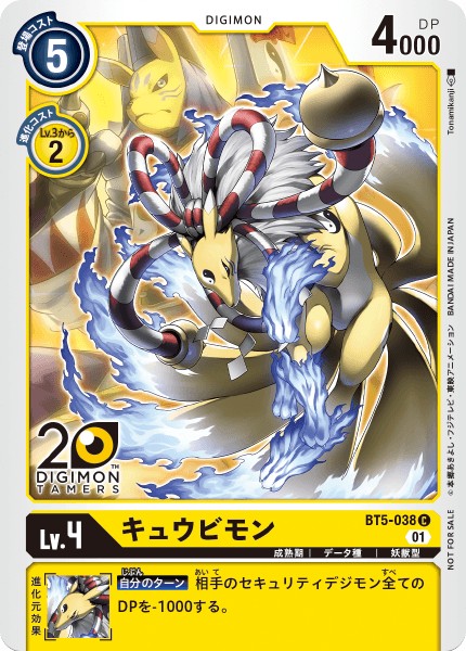 キュウビモン[C/パラレル][BT5-038][NOT FOR SALE]