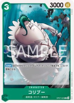 コリブー[OP_BT07-025_C]