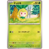 PK-SVM-007 チュリネ