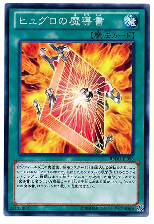ヒュグロの魔導書 REDU-JP058
