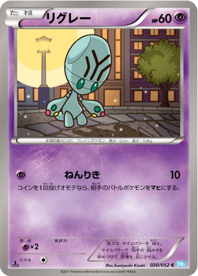 PK-BW03H-030 リグレー C